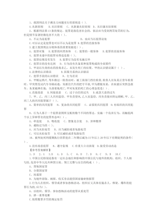 三支一扶法律刑法题库