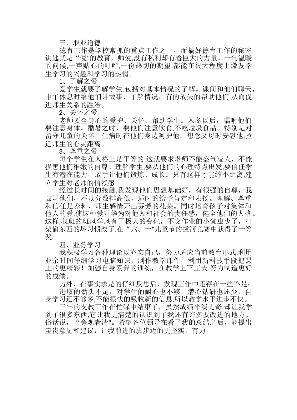 三支一扶支教人员述职报告_第2页