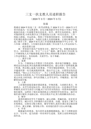 三支一扶支教人员述职报告