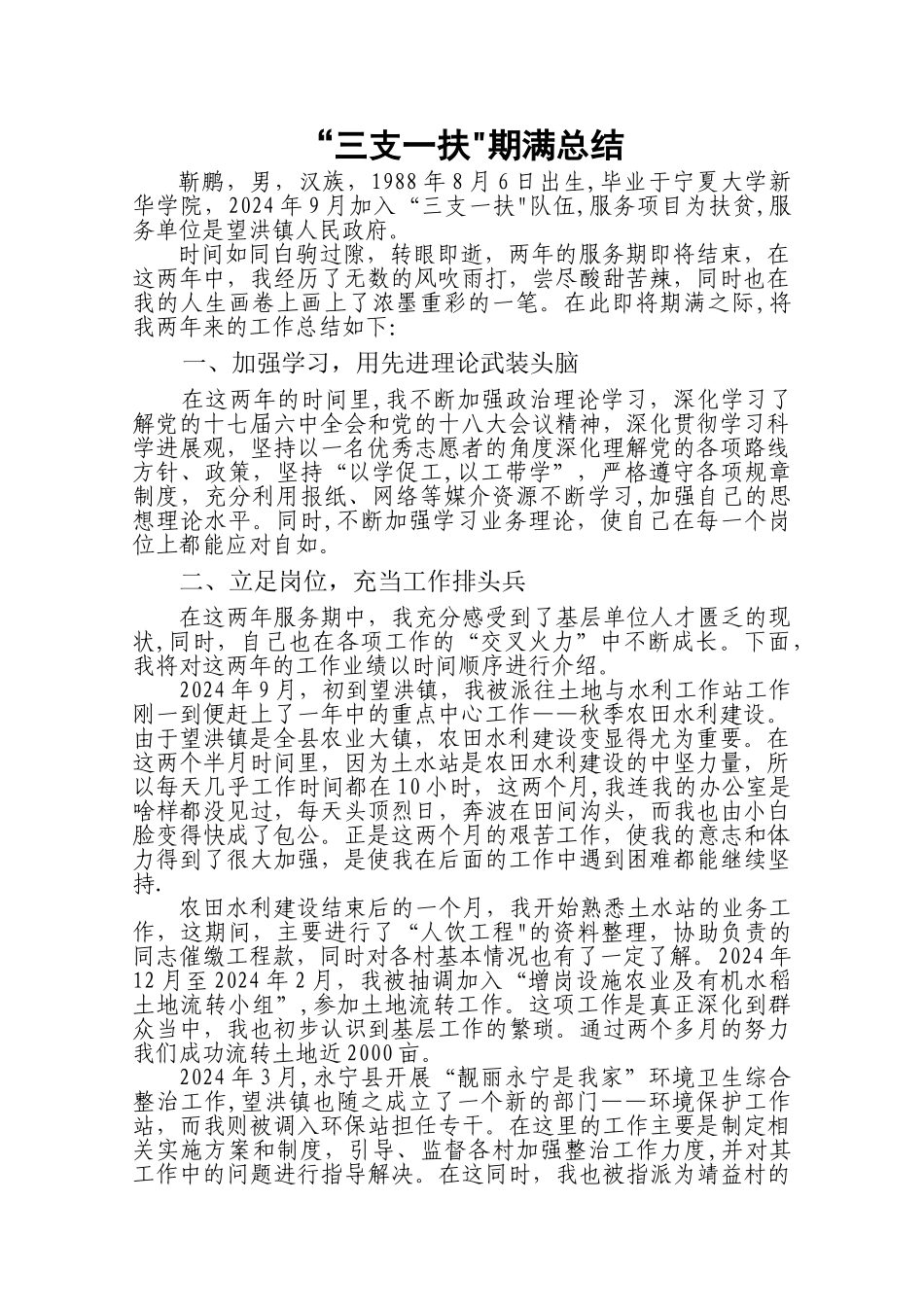三支一扶期满总结_第1页