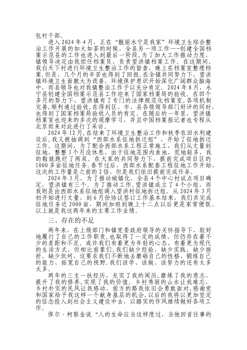 三支一扶期满总结_第2页