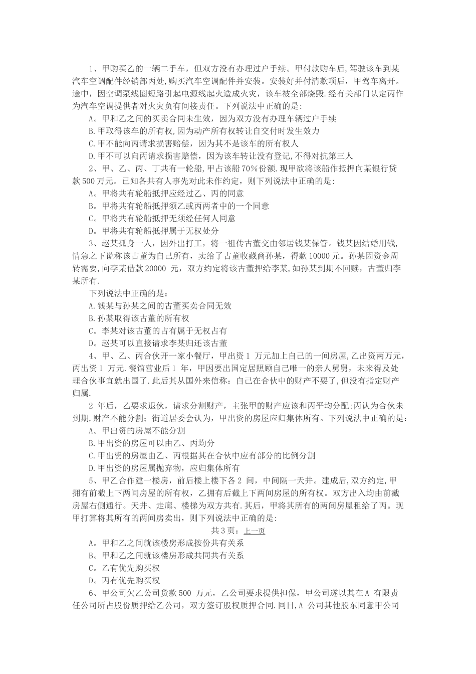 三支一扶法律物权法题库_第1页