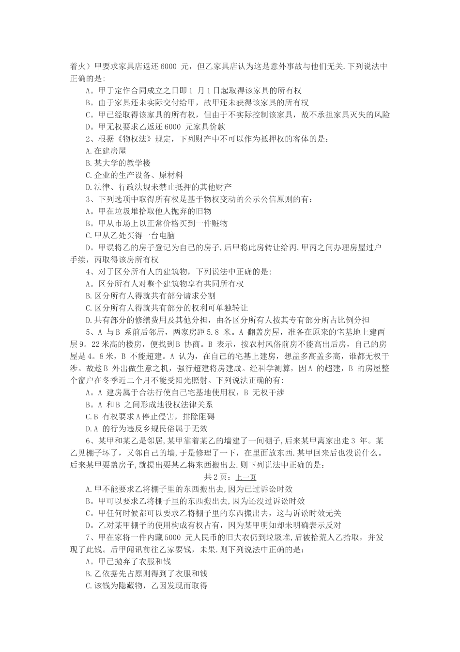 三支一扶法律物权法题库_第3页