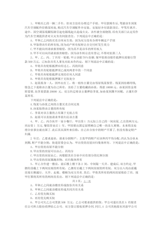 三支一扶法律物权法题库