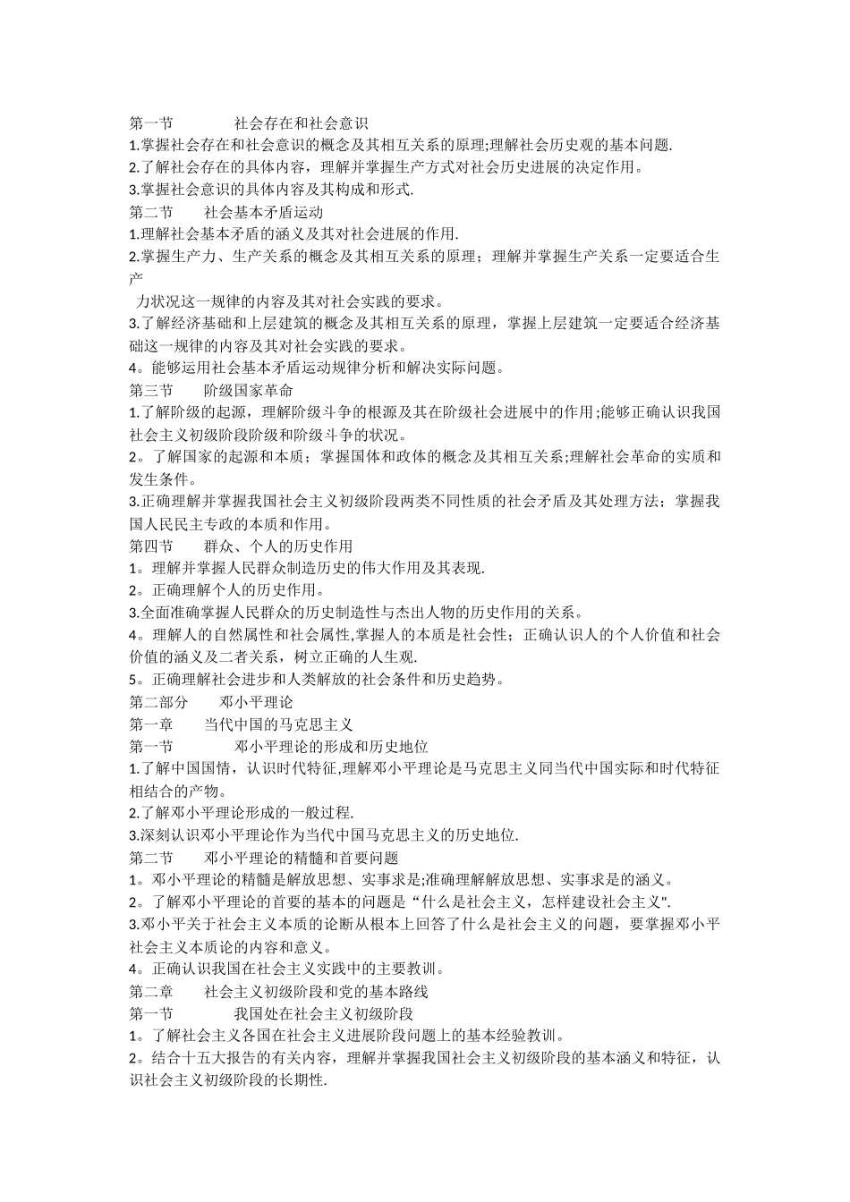 三支一扶甘肃万名公共基础知识大纲_第2页