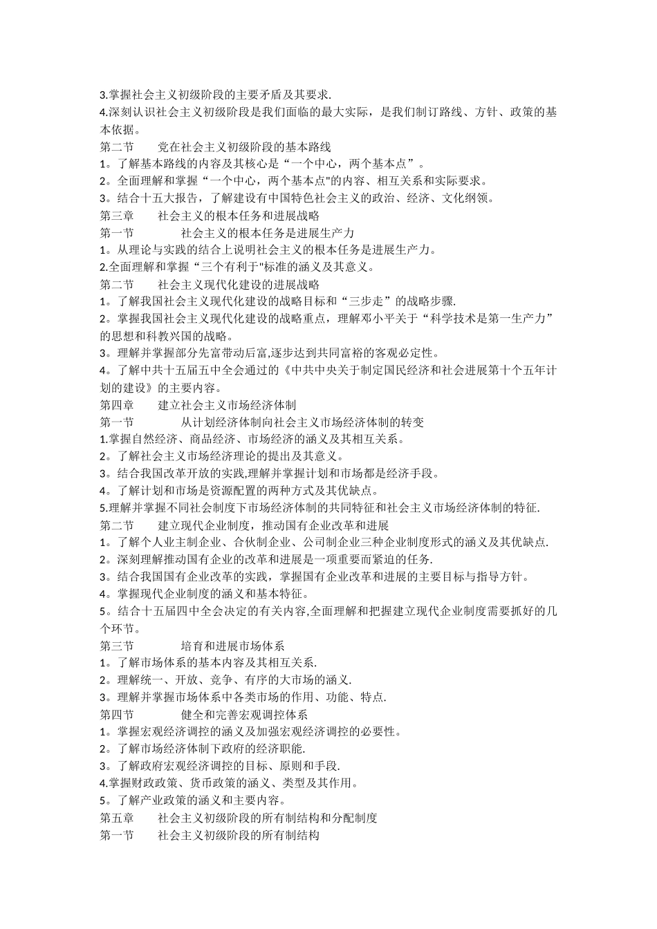 三支一扶甘肃万名公共基础知识大纲_第3页