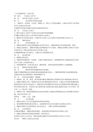 三支一扶甘肃万名公共基础知识大纲