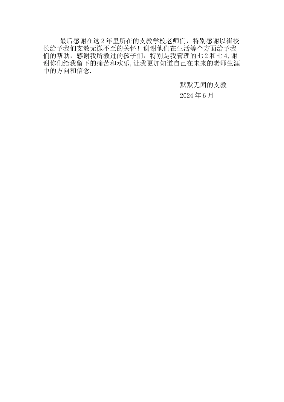 三支一扶支教期满工作总结_第3页