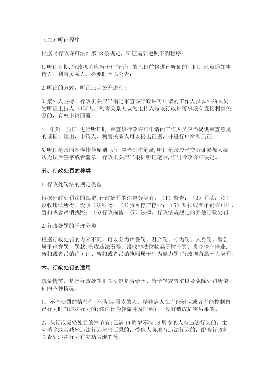 三支一扶考试内容-常识：行政法十大重要考点_第2页