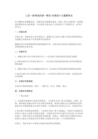 三支一扶考试内容-常识：行政法十大重要考点
