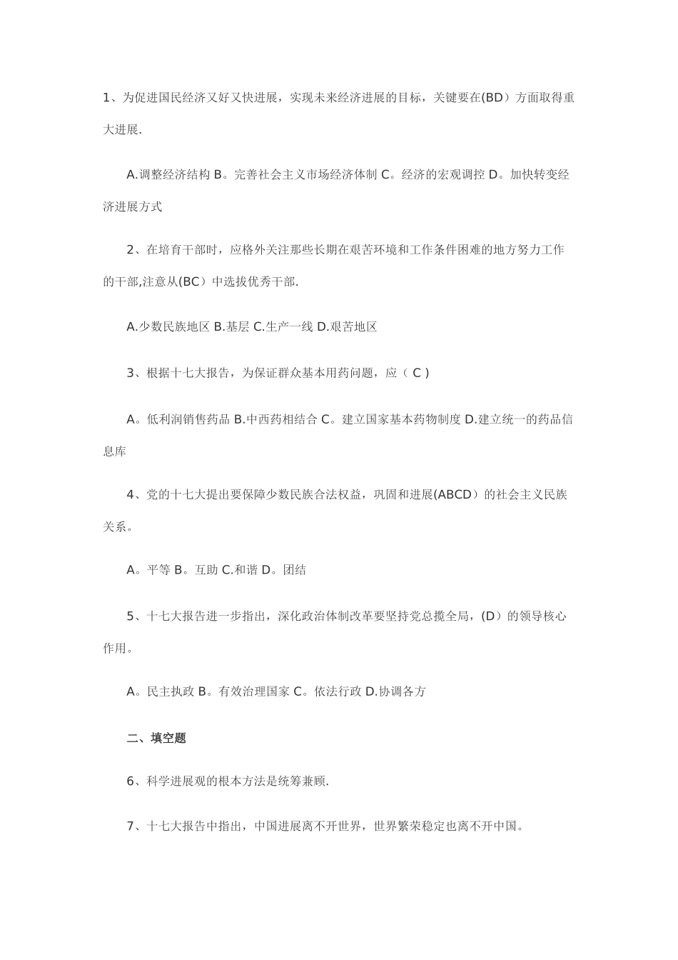 三支一扶考试_第1页