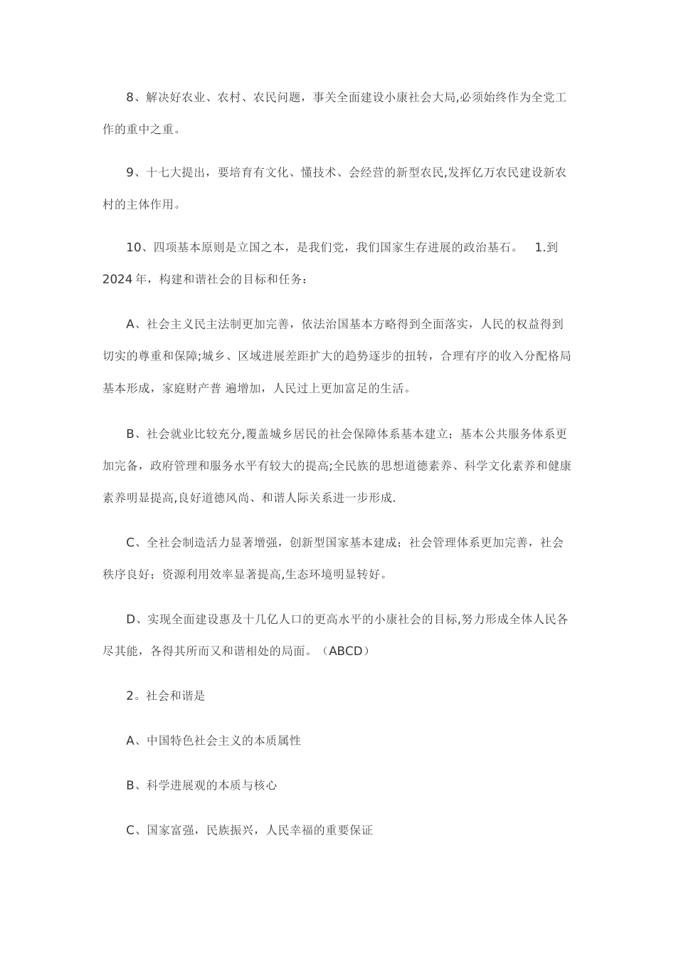 三支一扶考试_第2页