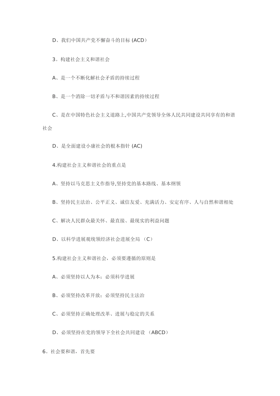 三支一扶考试_第3页