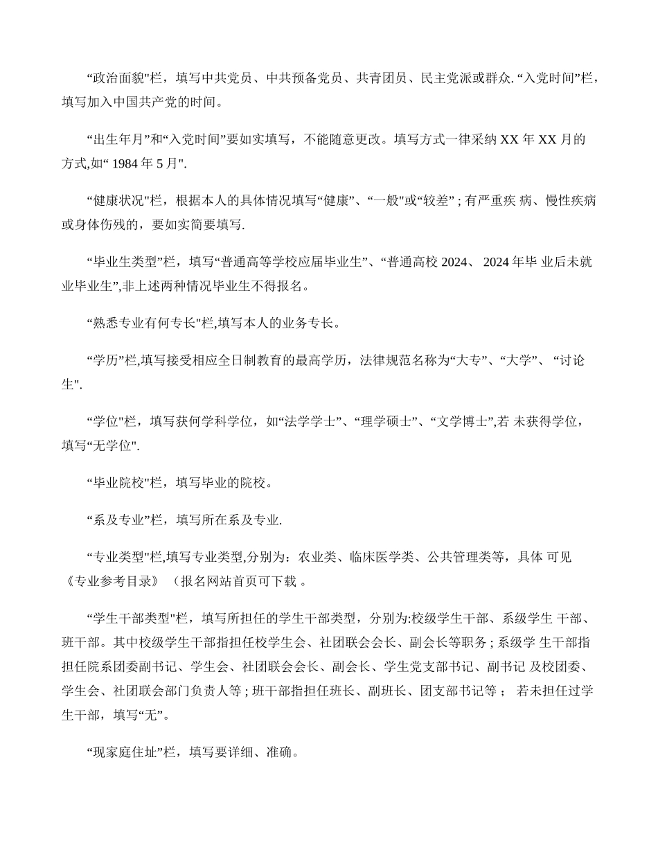 三支一扶的报考条件_第2页