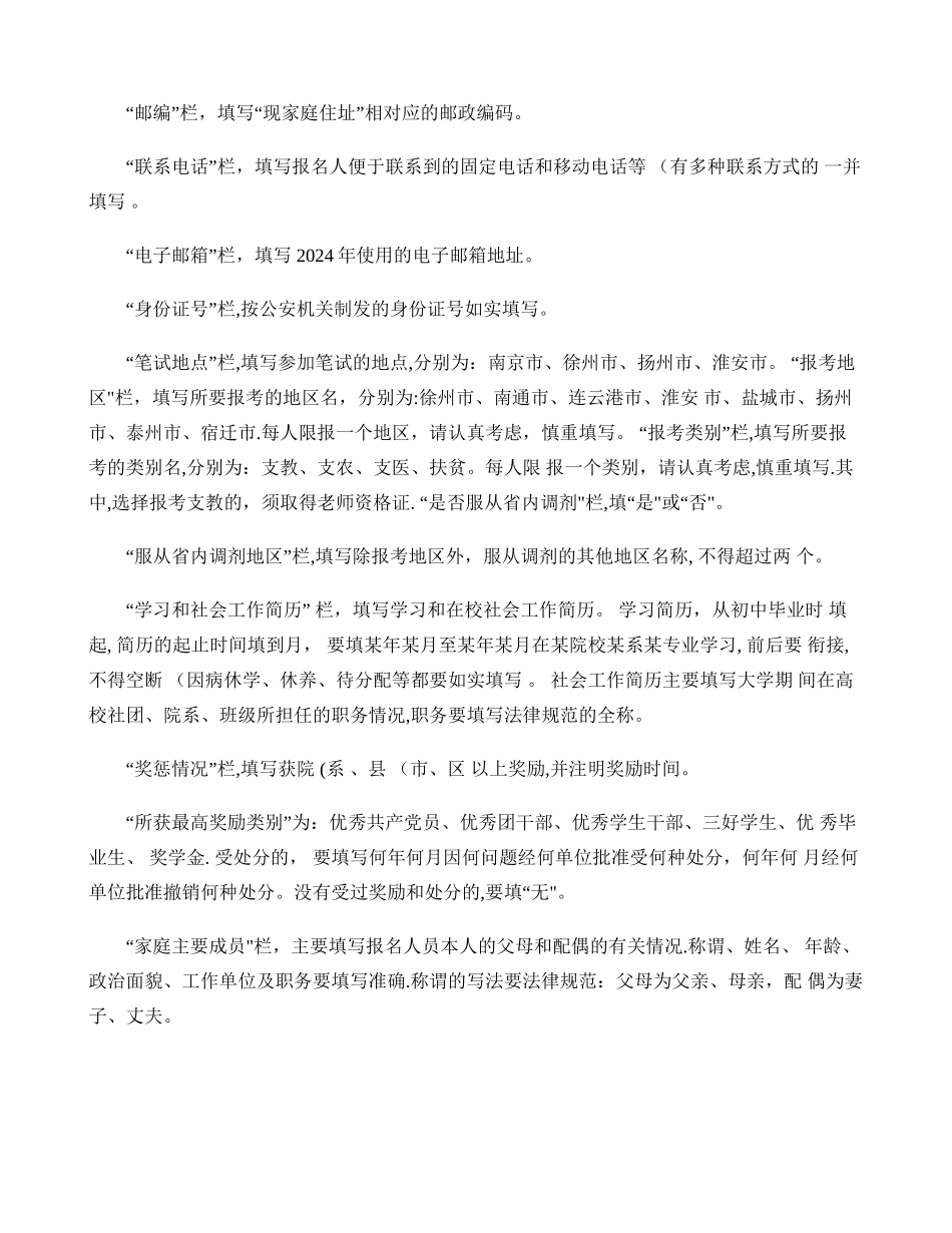 三支一扶的报考条件_第3页