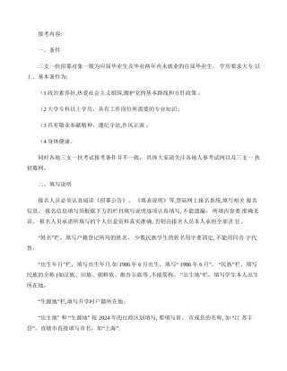 三支一扶的报考条件