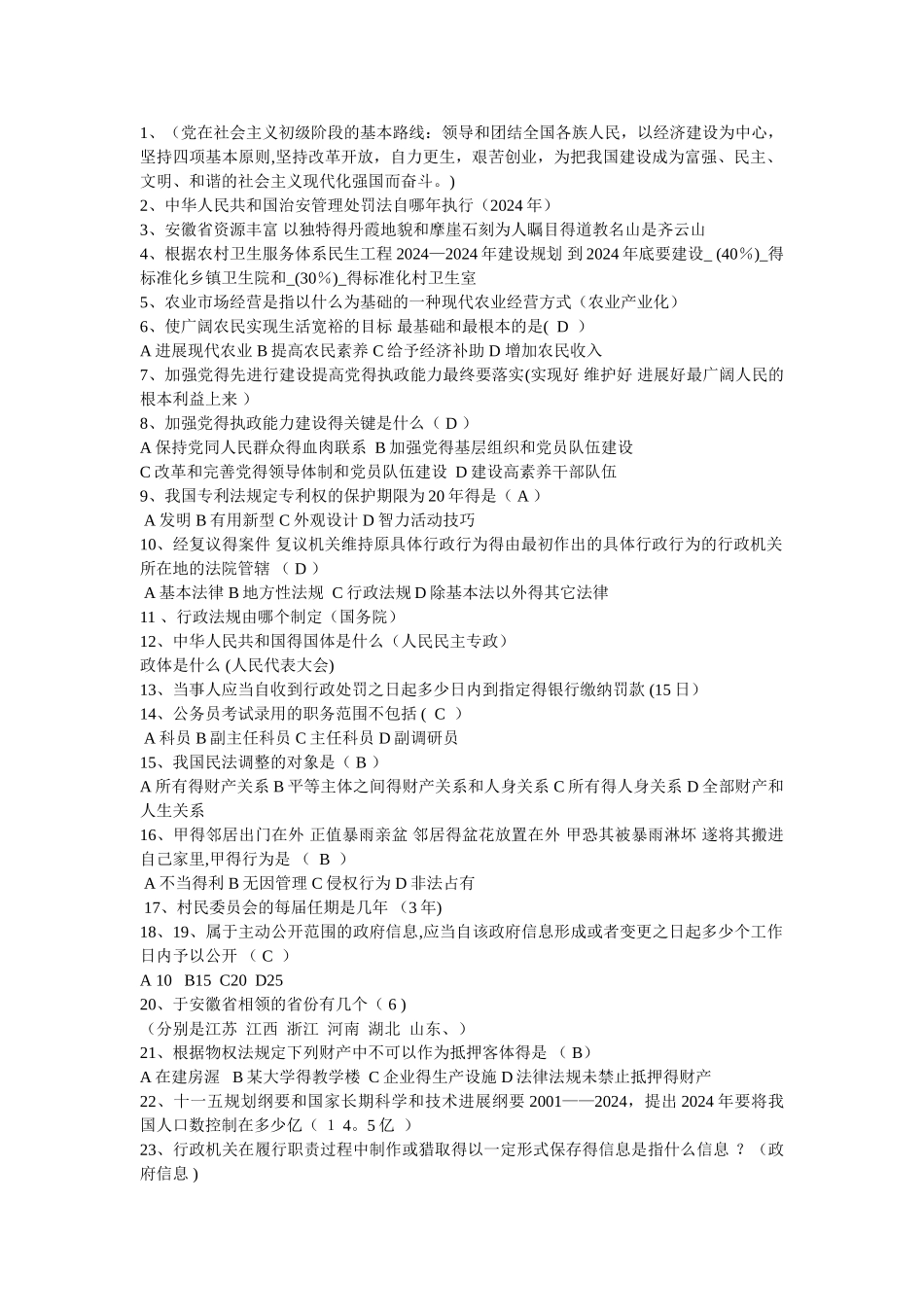 三支一扶综合知识与实务重点复习内容总结_第1页