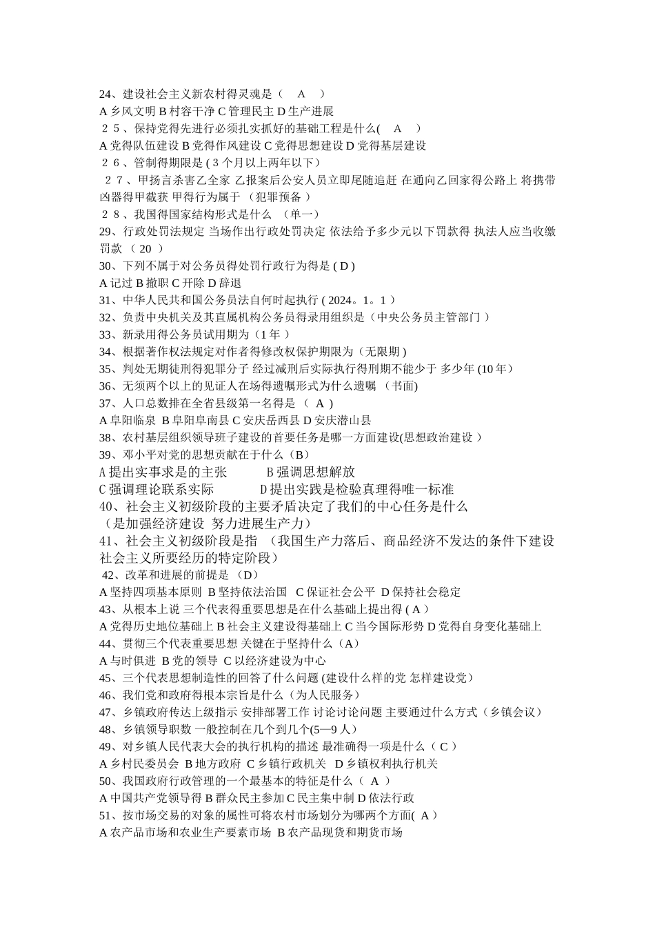 三支一扶综合知识与实务重点复习内容总结_第2页