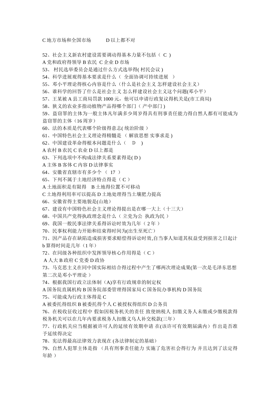 三支一扶综合知识与实务重点复习内容总结_第3页
