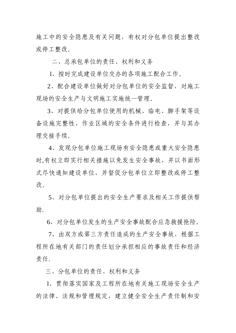 三方安全管理协议书(修订)_第2页