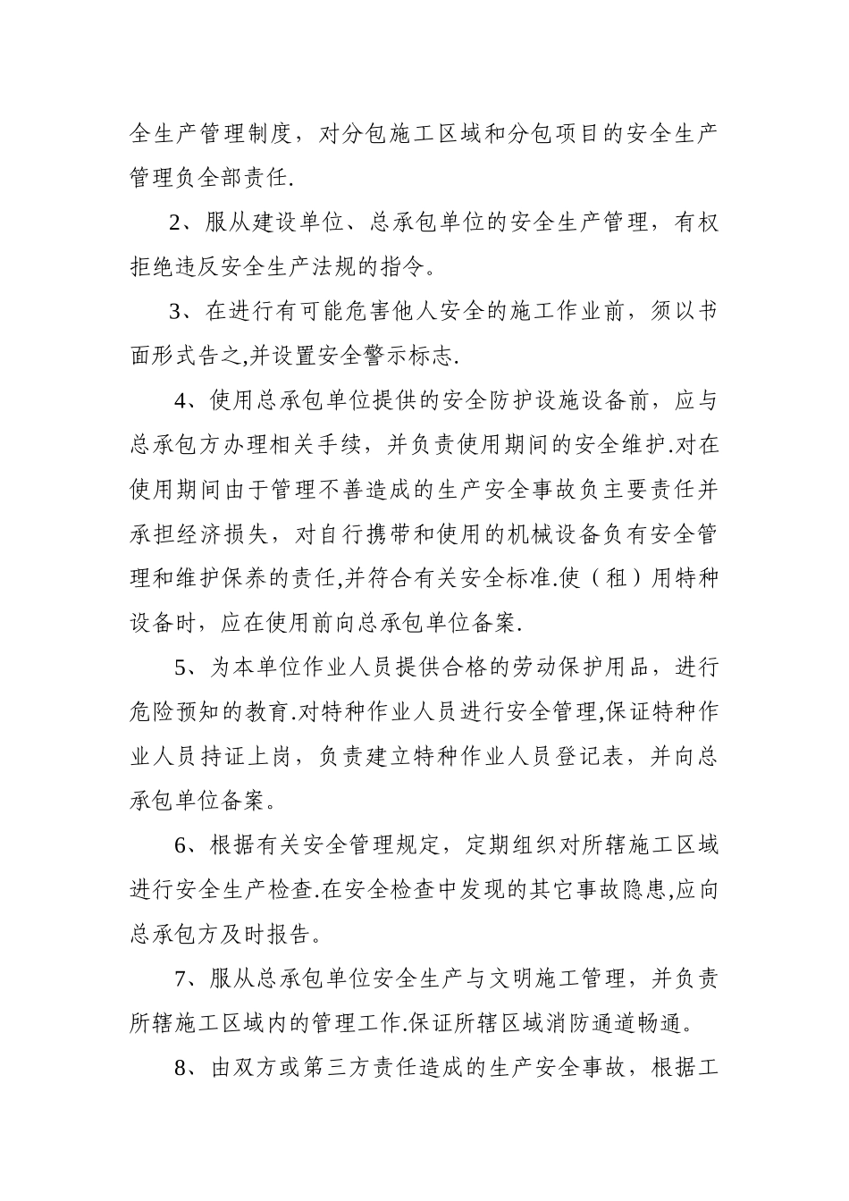 三方安全管理协议书(修订)_第3页