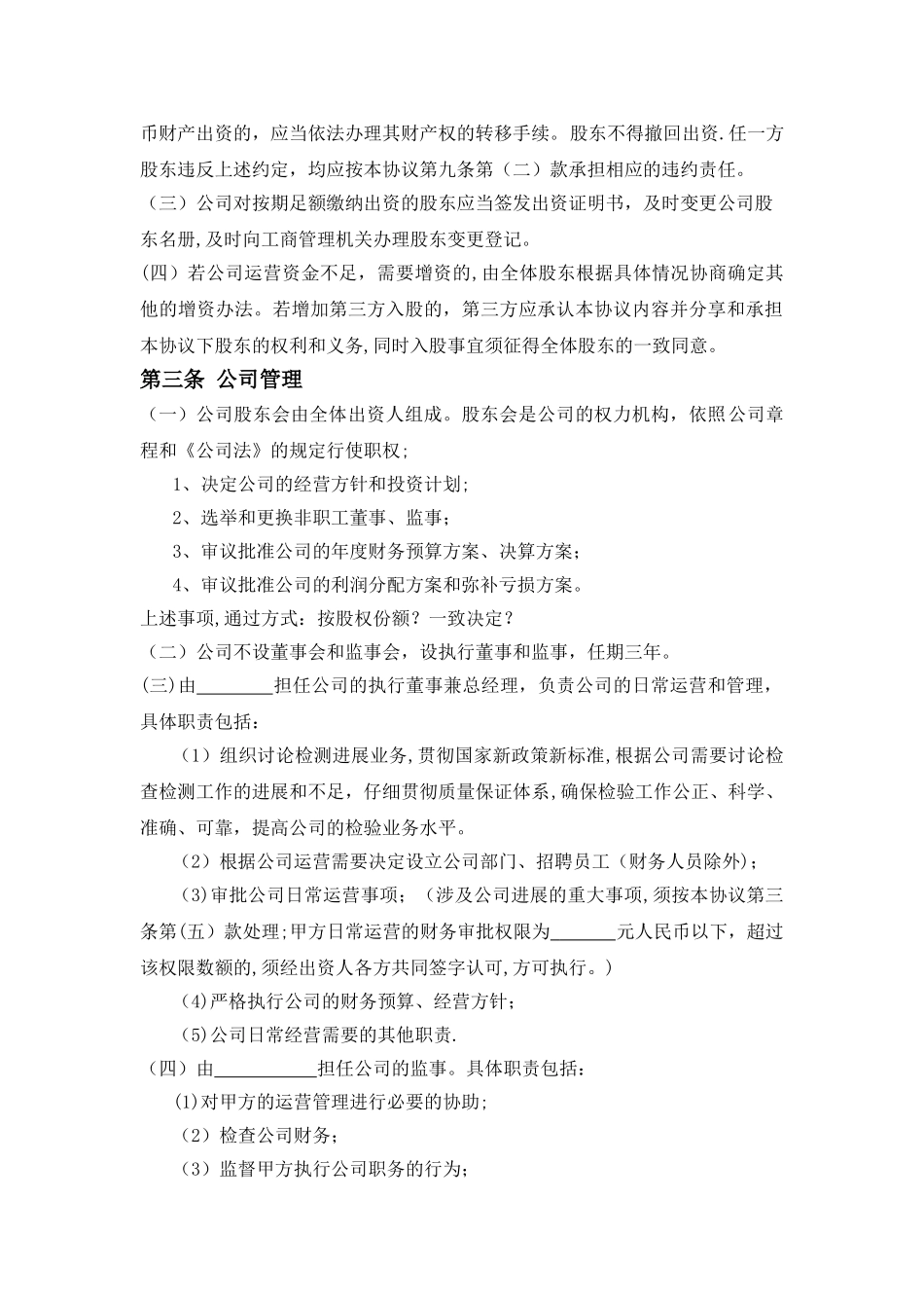 三方入股合作协议书范本解读_第2页