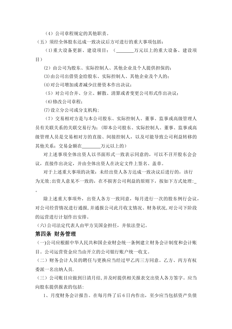 三方入股合作协议书范本解读_第3页