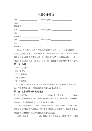 三方入股合作协议书范本解读