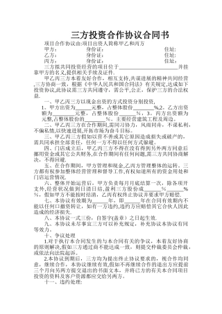 三方投资合作协议合同书