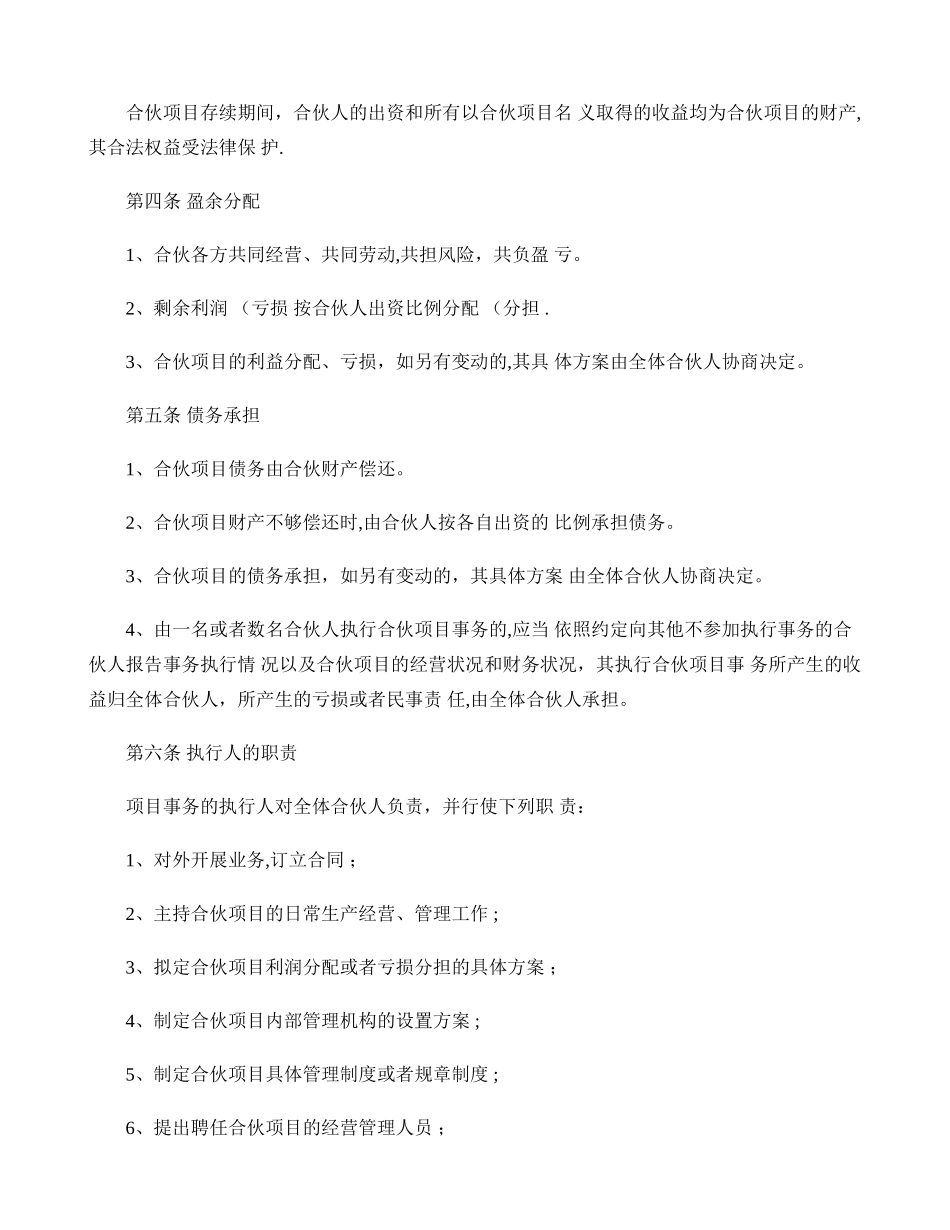 三方合作经营协议书讲解_第2页