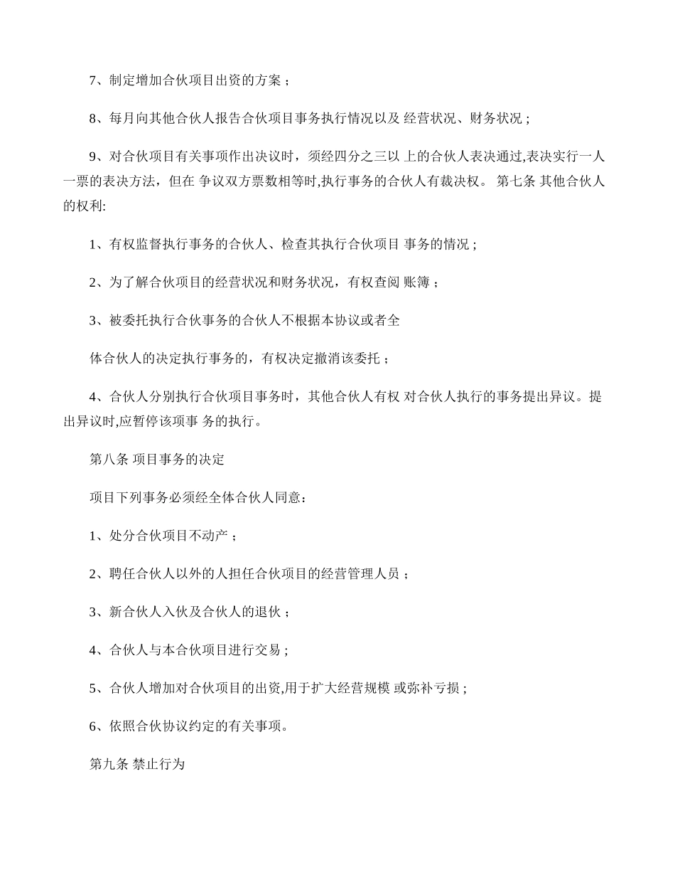 三方合作经营协议书讲解_第3页