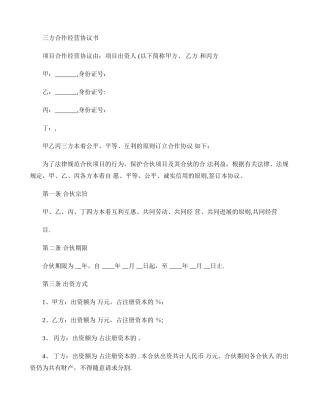 三方合作经营协议书讲解