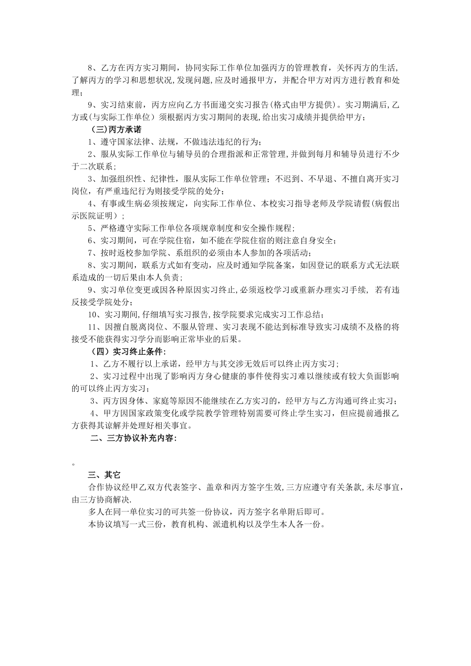 三方实习协议书(企业、学生、学校)_第2页