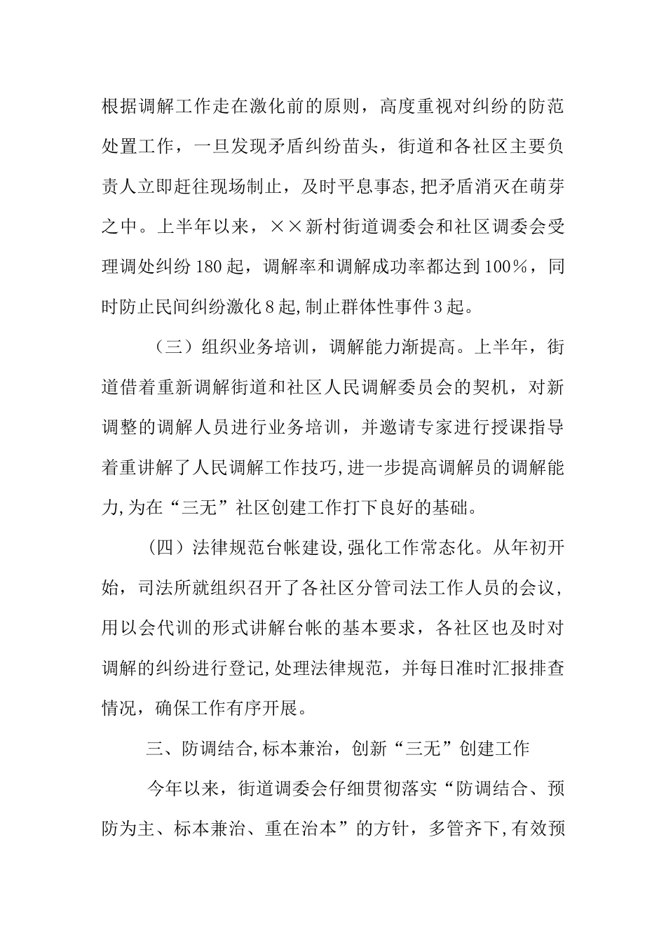 三无社区工作总结_第3页