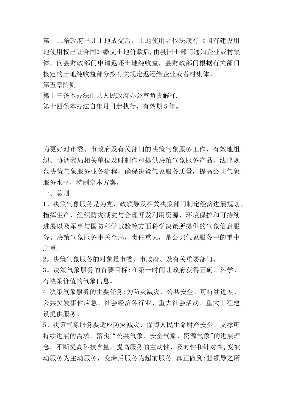 三旧土地管理方案_第3页