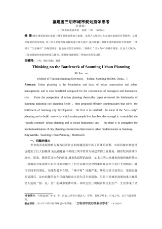 三明城市规划的瓶颈思考