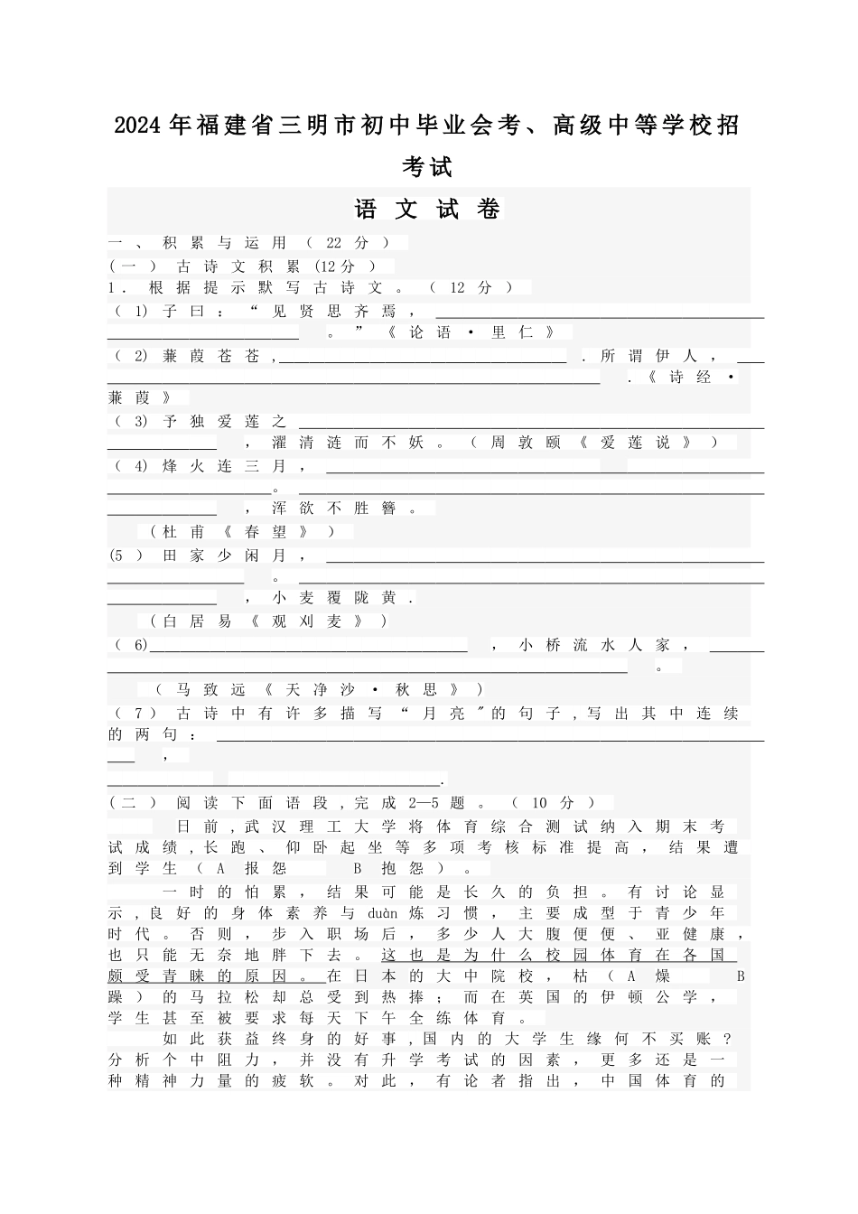 三明市中考语文试题及答案_第1页