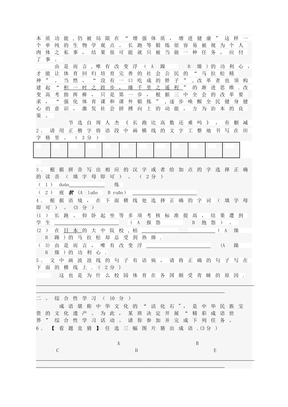 三明市中考语文试题及答案_第2页