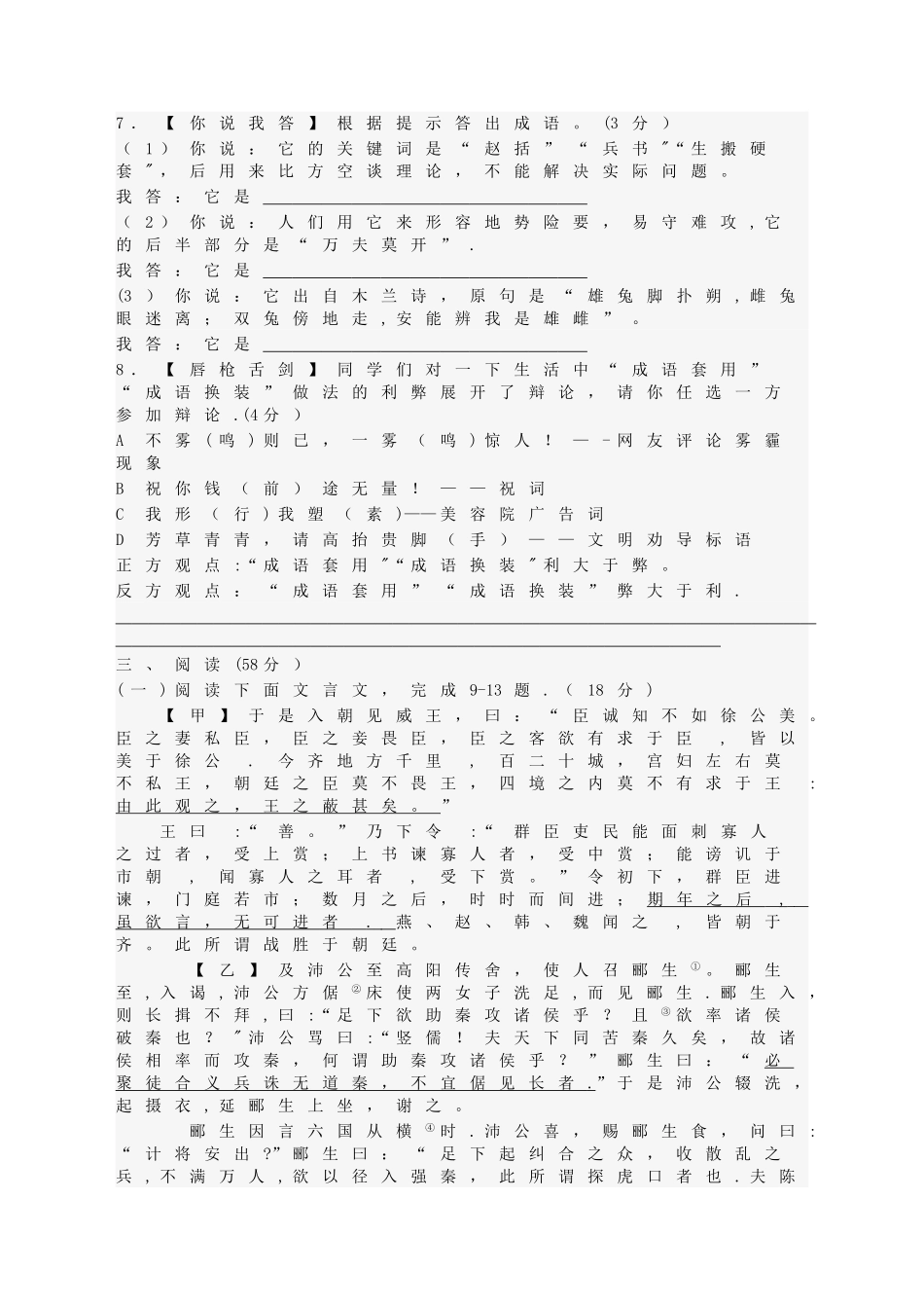 三明市中考语文试题及答案_第3页