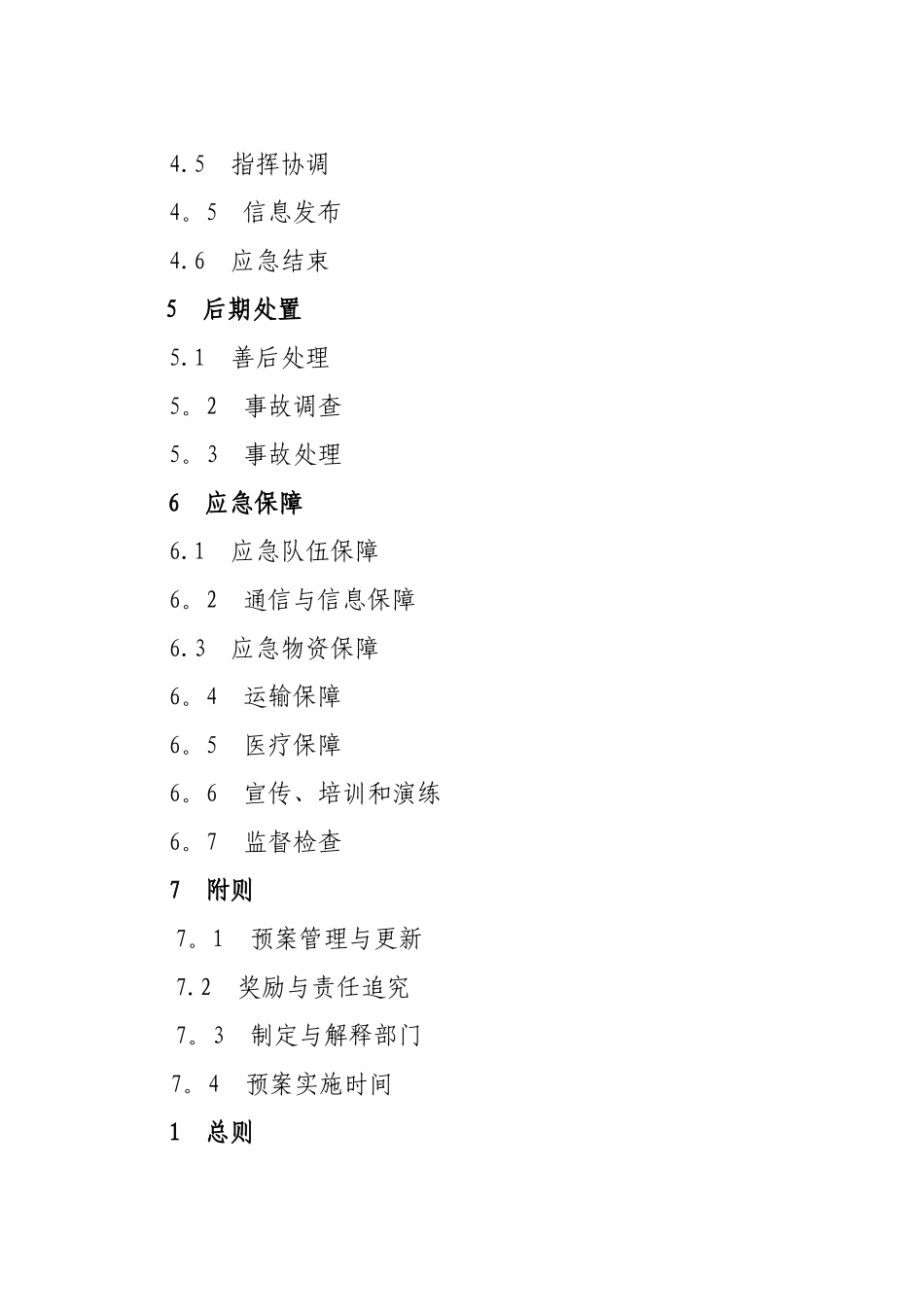 三明市建设局建设工程安全事故应急预案概况_第2页