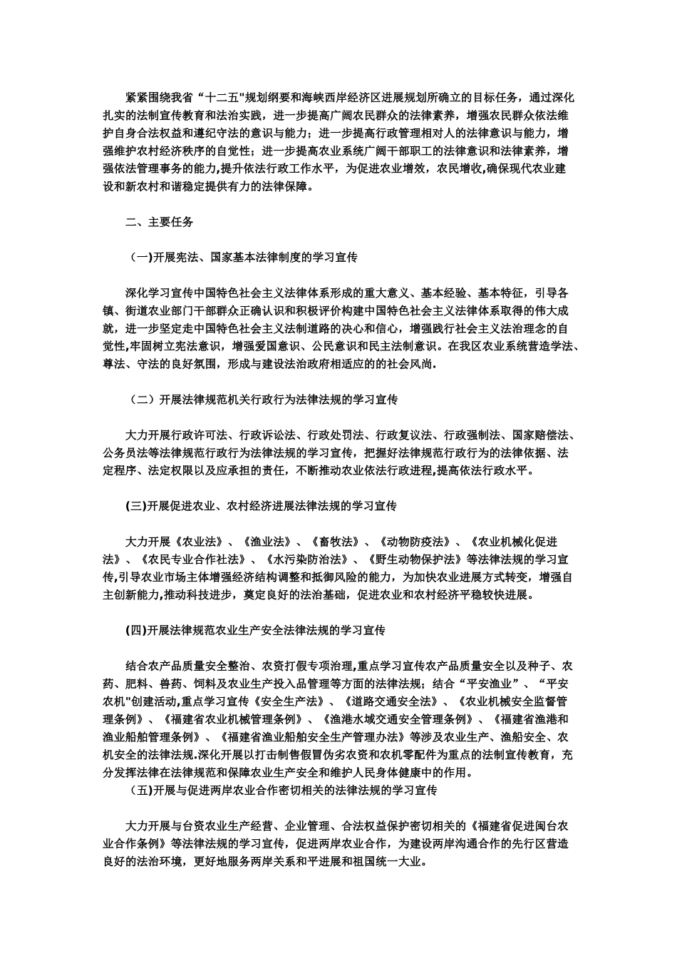 三明市梅列区农业系统法制宣传教育第六个五年规划_第2页