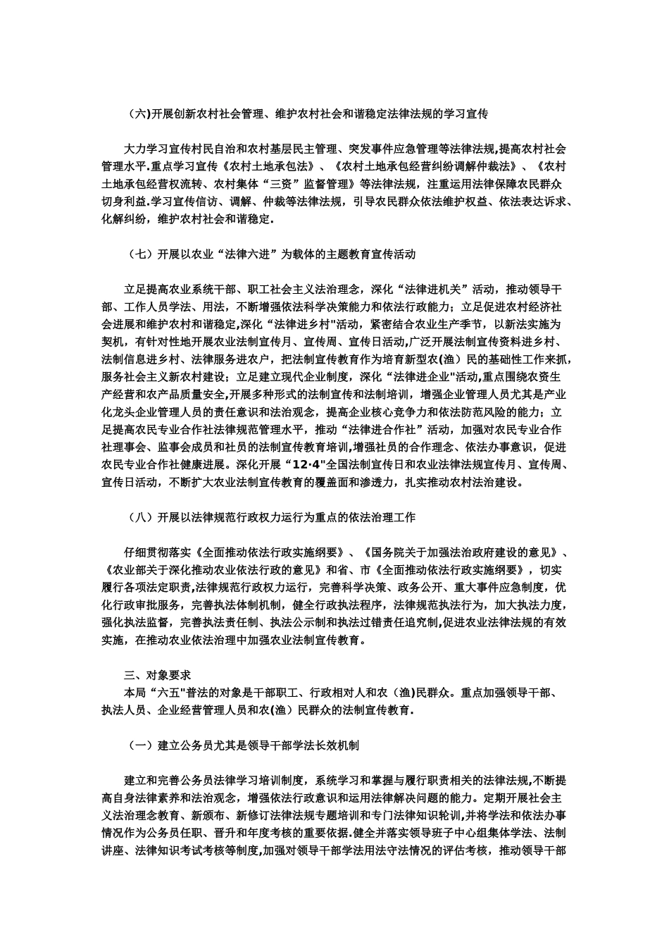 三明市梅列区农业系统法制宣传教育第六个五年规划_第3页