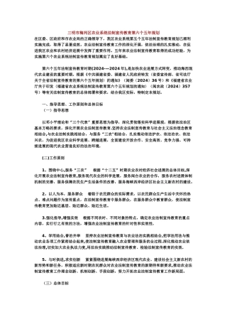 三明市梅列区农业系统法制宣传教育第六个五年规划
