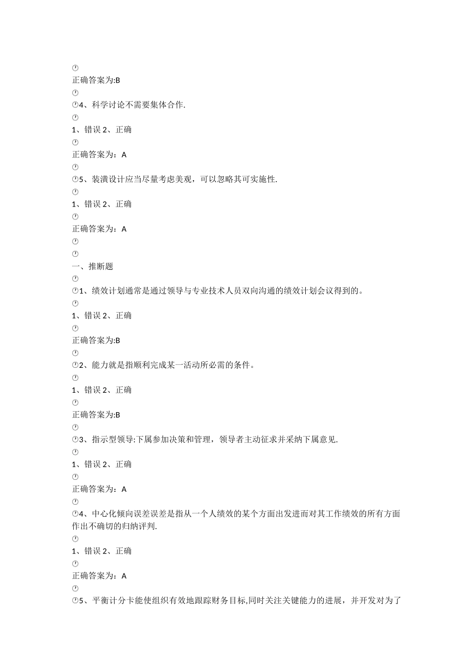 三明市绩效管理与业务能力提升汇总_第3页