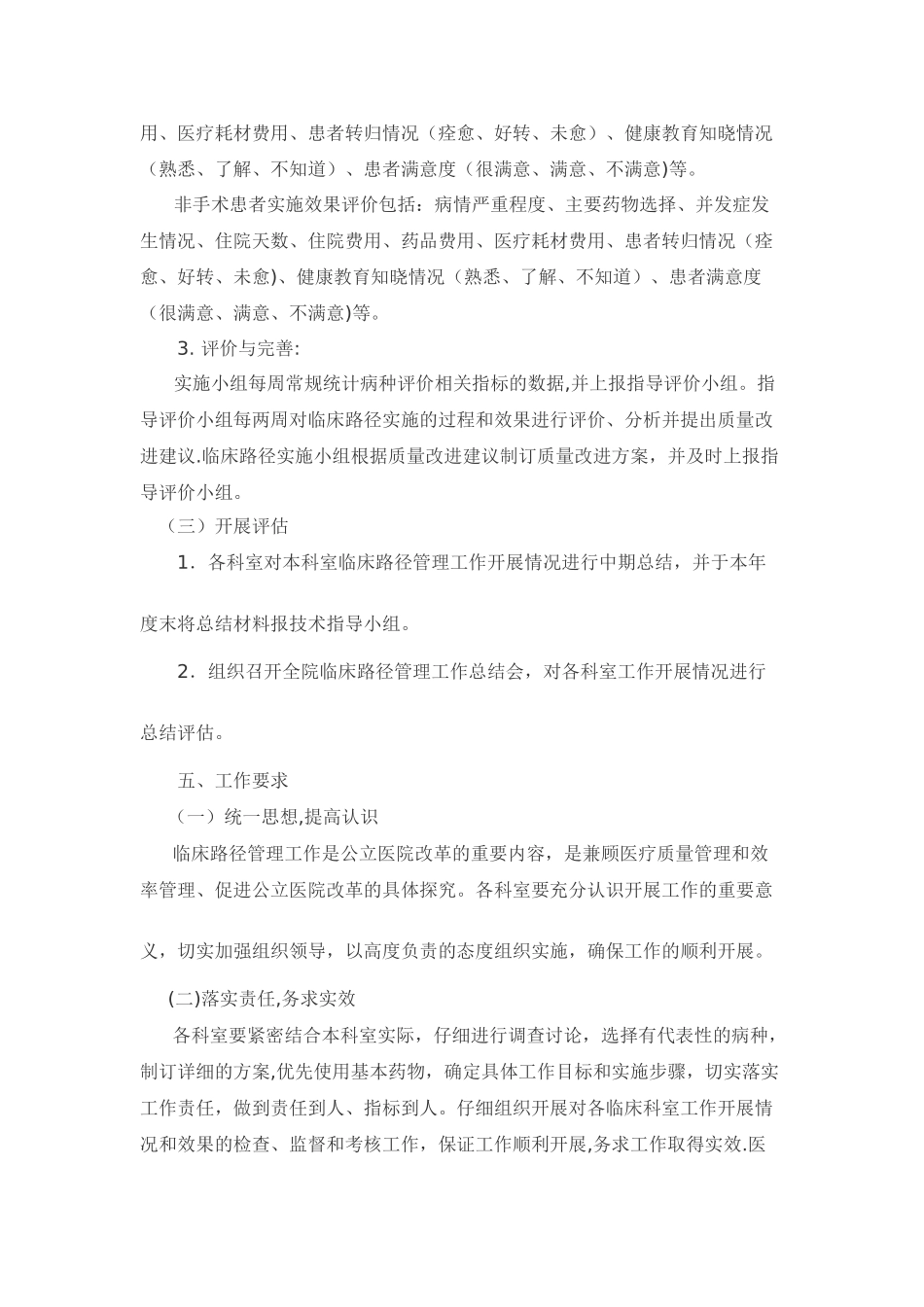 三明市第五医院临床路径管理工作方案)_第3页