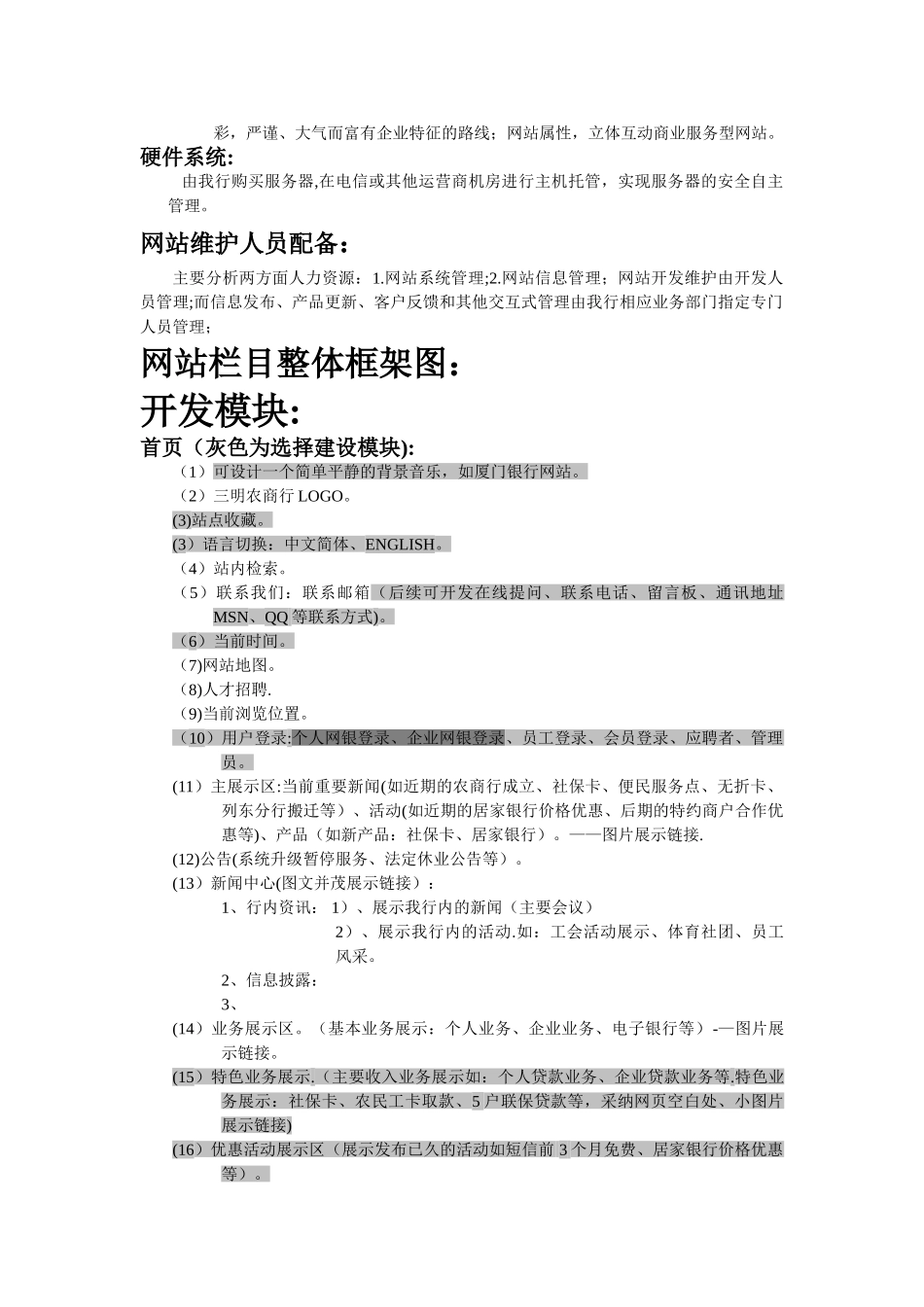 三明农商银行网站建设方案_第2页