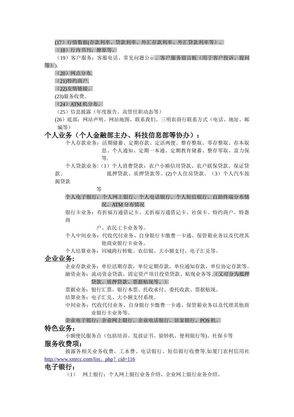 三明农商银行网站建设方案_第3页