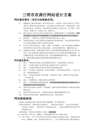 三明农商银行网站建设方案