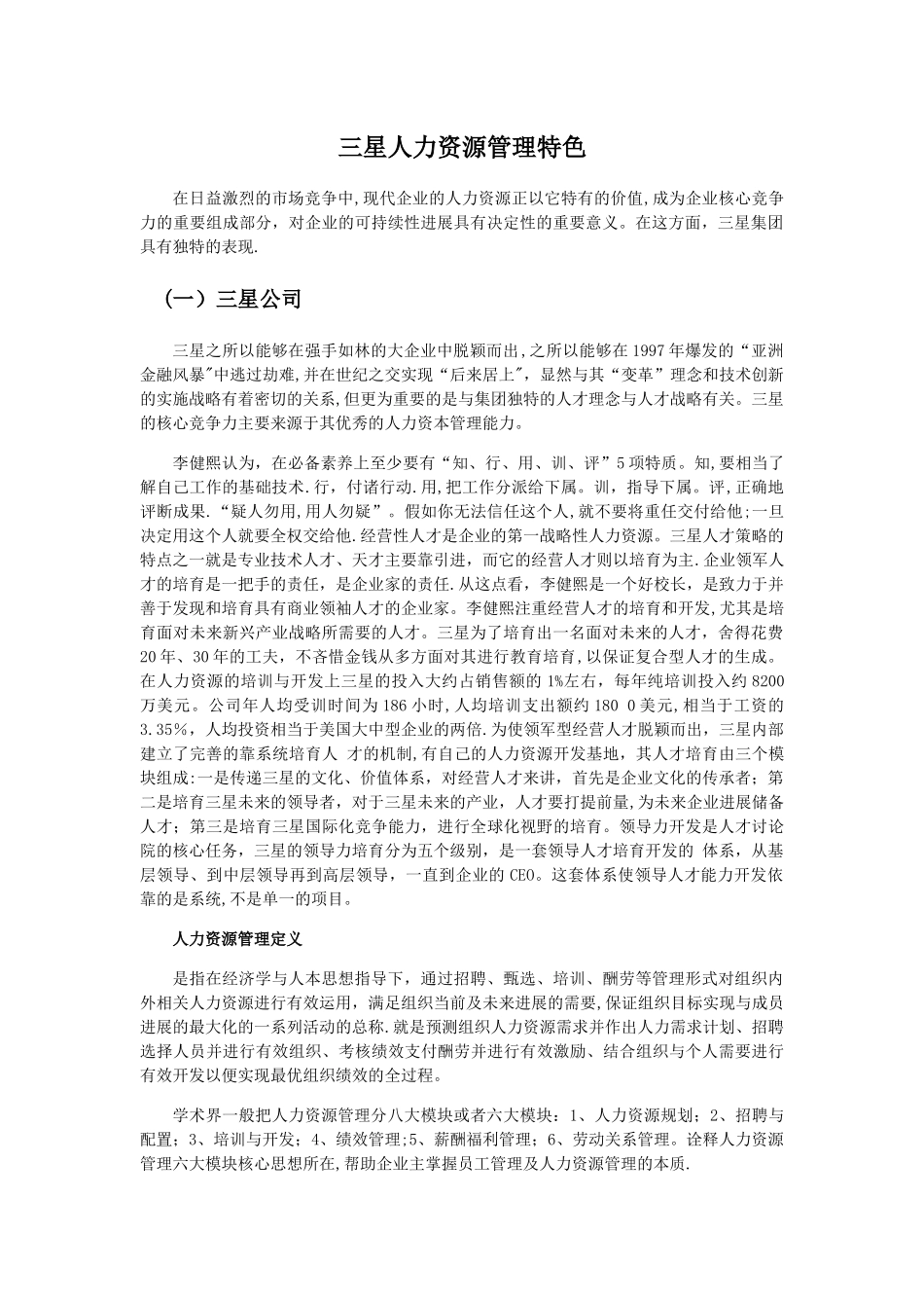 三星人力资源管理特色_第2页