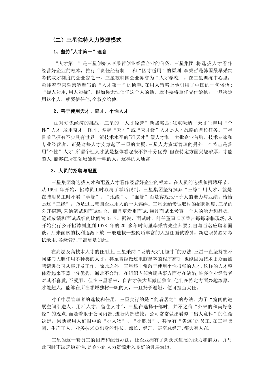 三星人力资源管理特色_第3页